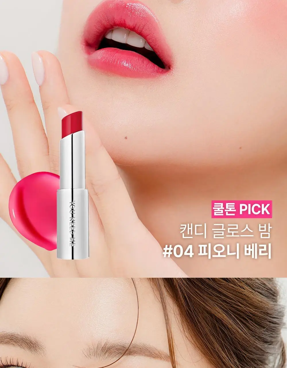 [민경 PICK] YNM 캔디 글로스 컬러립밤 6종 상세페이지 17